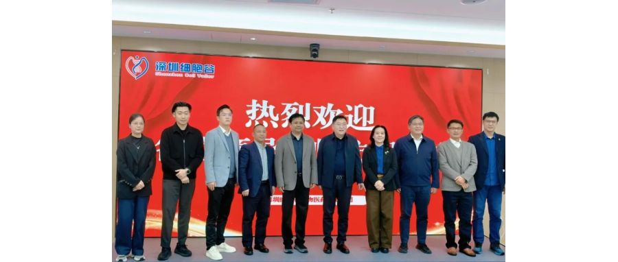 深圳市南山区医疗集团总部张飞总院长一行莅临深圳Ebpay支付，共探细胞治疗产业开展新机遇